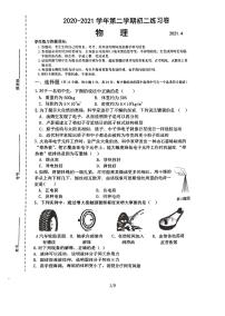 2020-2021学年江苏省苏州市苏州工业园区星海实验中学八下期中物理试卷