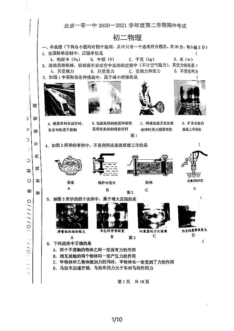 2020-2021学年北京市海淀区一零一中八下期中物理试卷（无答案）第1页