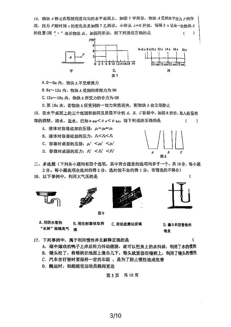 2020-2021学年北京市海淀区一零一中八下期中物理试卷（无答案）第3页