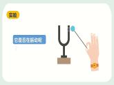 2.1.1   我们怎样听见声音(第一课时）课件PPT