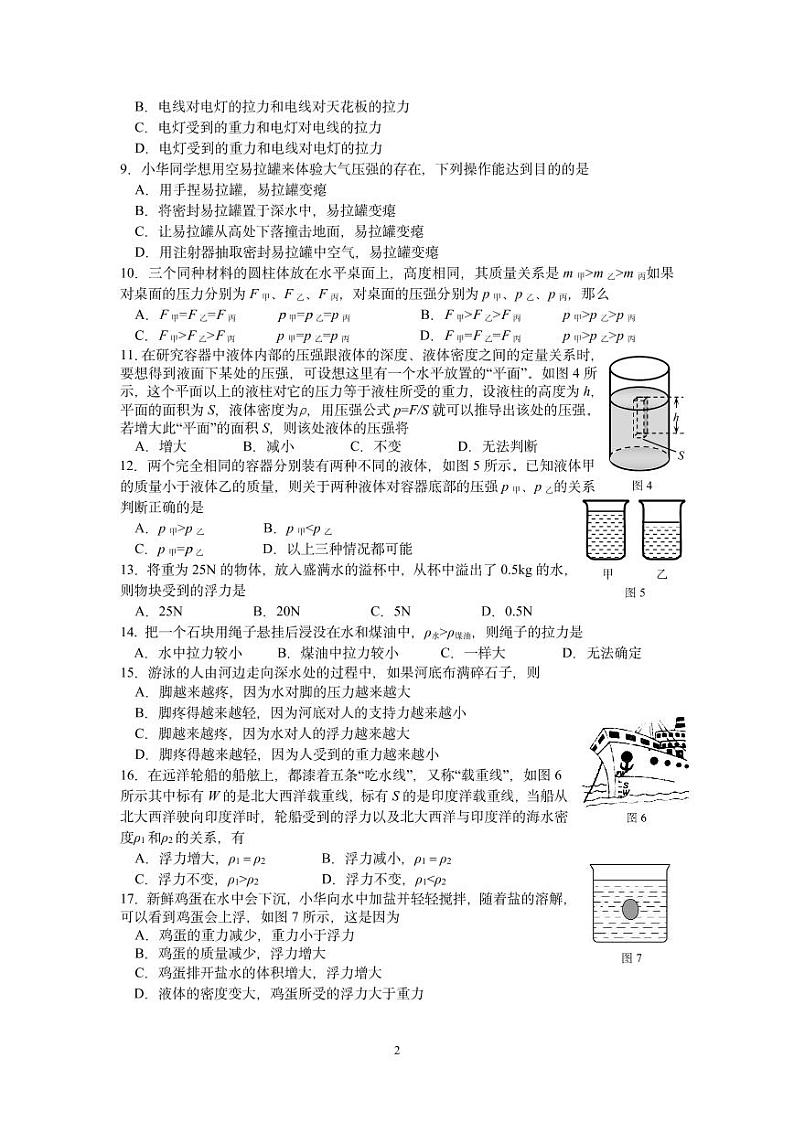 2020-2021学年北京市海淀区XXX中学八下期中物理试卷02