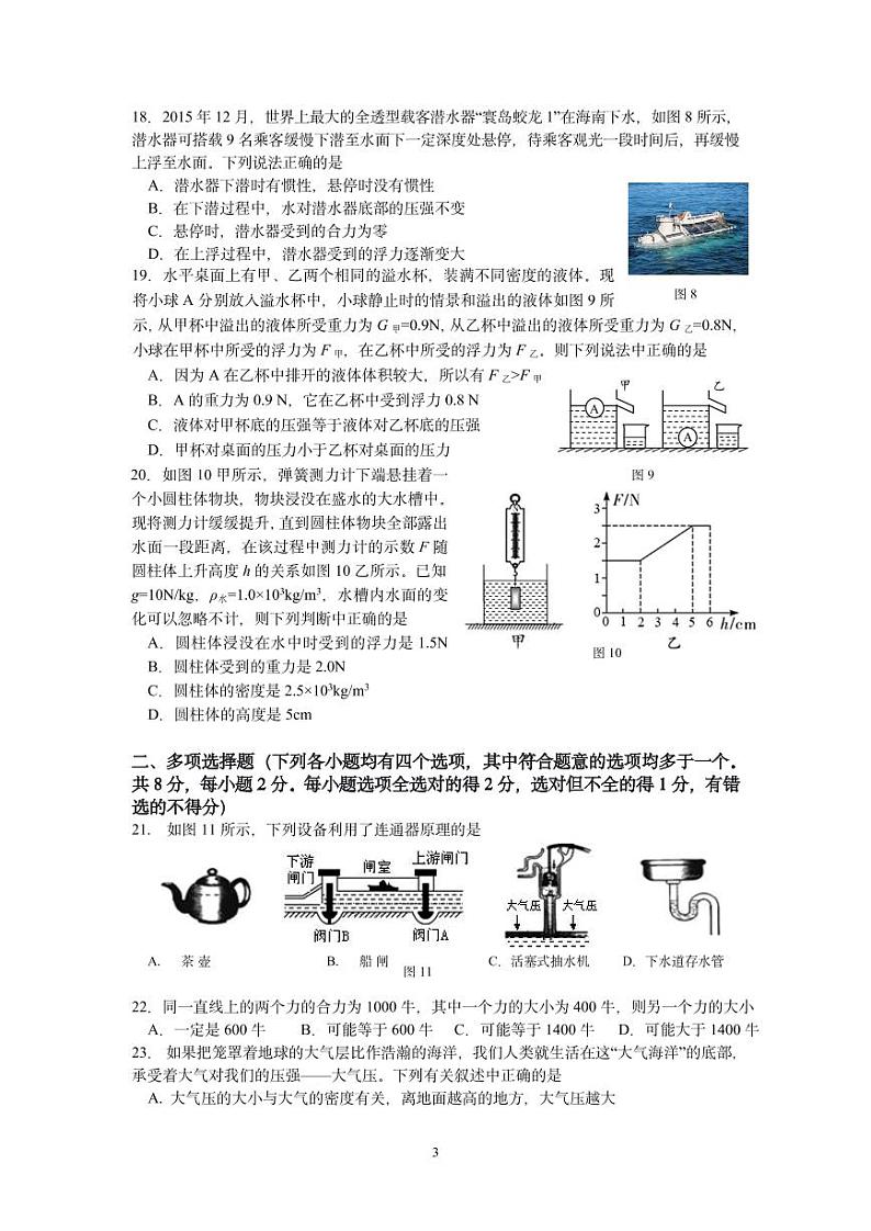 2020-2021学年北京市海淀区XXX中学八下期中物理试卷03