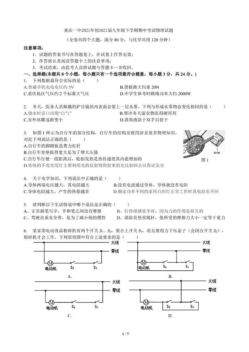 2020-2021学年重庆市沙坪坝区XXX中学九下期中物理试卷01