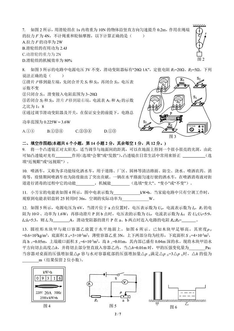 2020-2021学年重庆市沙坪坝区XXX中学九下期中物理试卷02