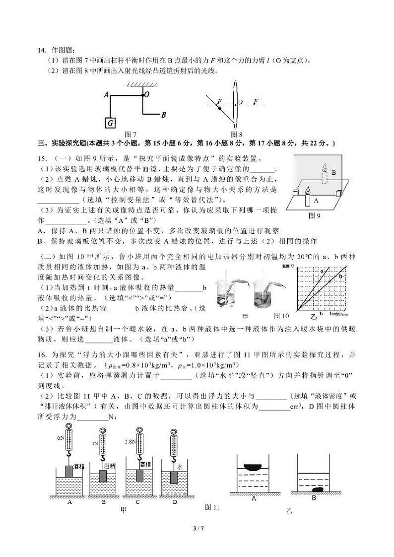 2020-2021学年重庆市沙坪坝区XXX中学九下期中物理试卷03