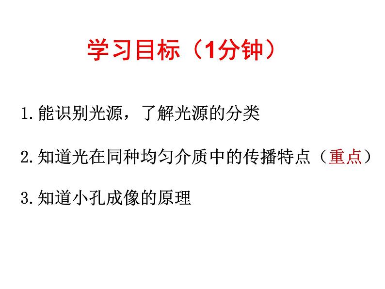 八年级上册物理第四章第一节光的直线传播课件PPT第3页