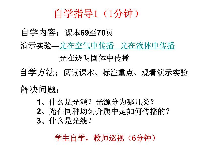 八年级上册物理第四章第一节光的直线传播课件PPT第4页