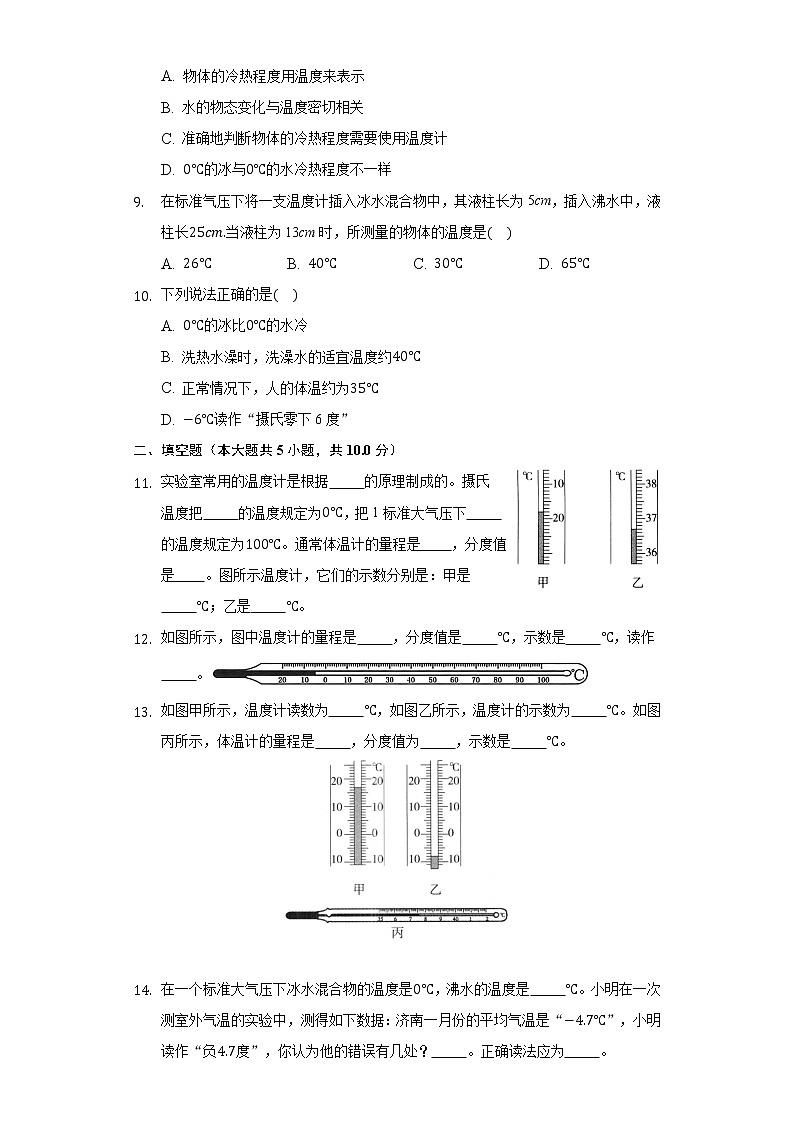 1.1物态  变化温度同步练习北师大版初中物理八年级上册第2页
