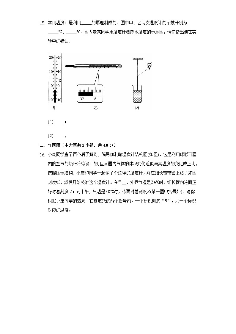 1.1物态  变化温度同步练习北师大版初中物理八年级上册第3页