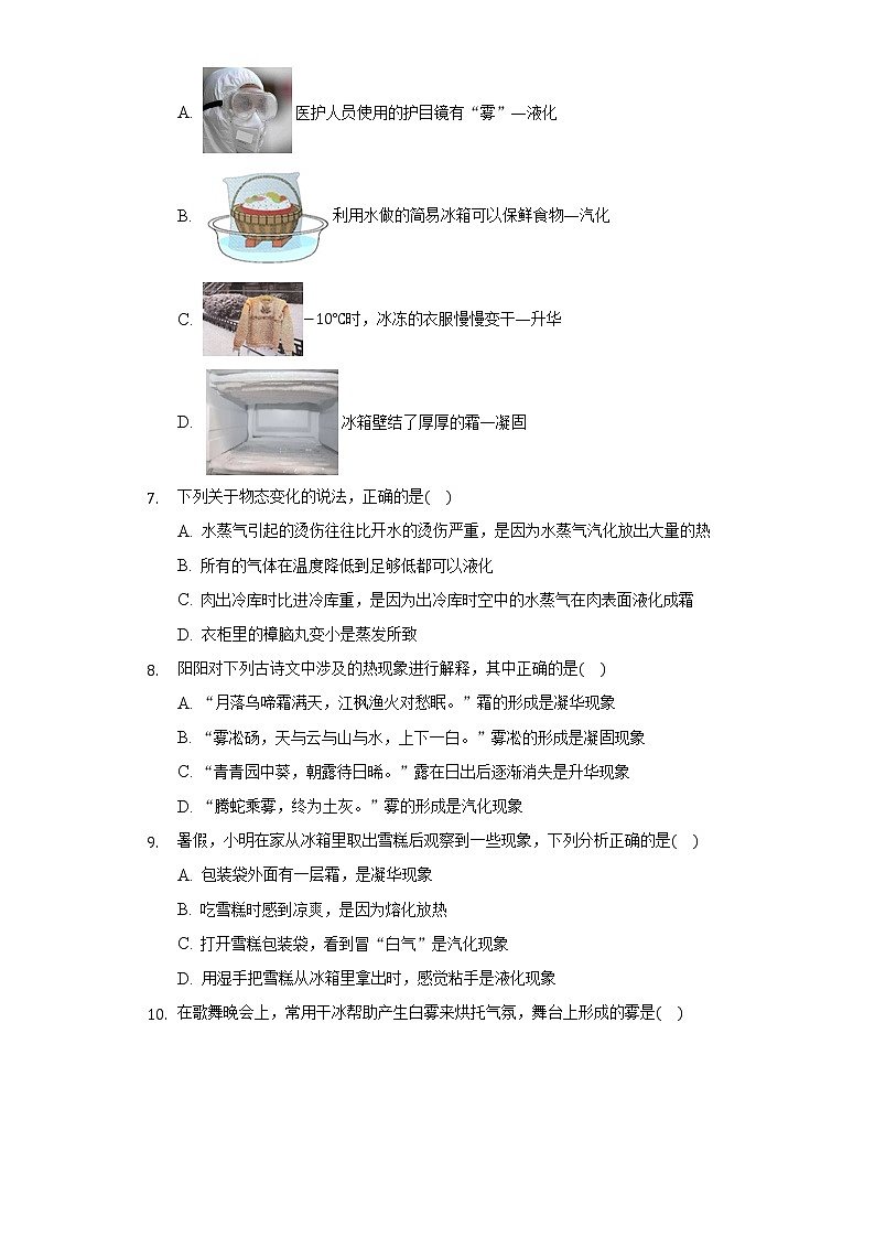 1.4升华和凝华同步练习北师大版初中物理八年级上册第2页