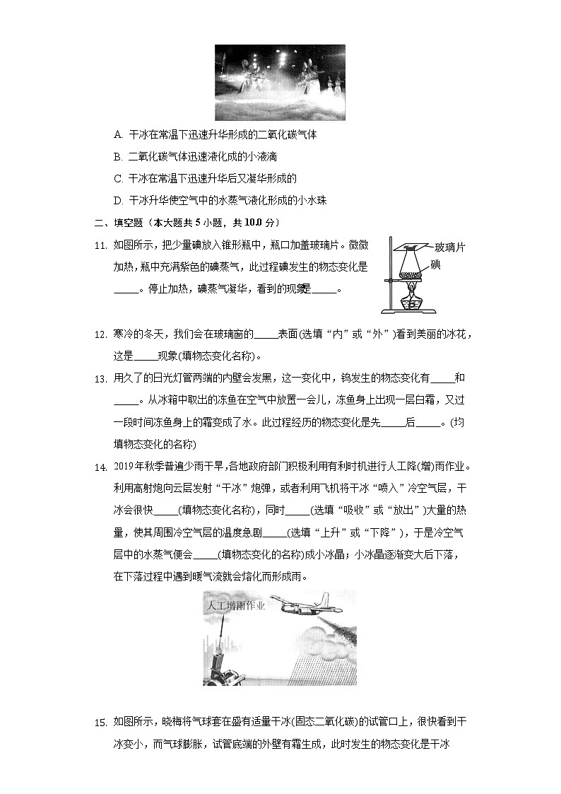 1.4升华和凝华同步练习北师大版初中物理八年级上册第3页