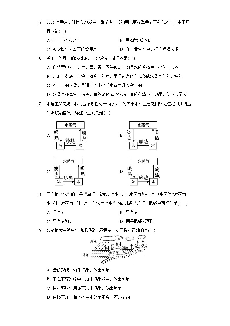 1.5生活和技术中的物态变化同步练习北师大版初中物理八年级上册第2页