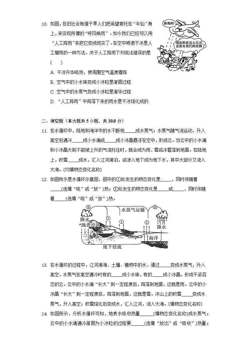 1.5生活和技术中的物态变化同步练习北师大版初中物理八年级上册第3页