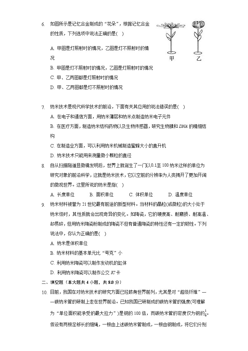 2.4新材料及其应用同步练习北师大版初中物理八年级上册第2页