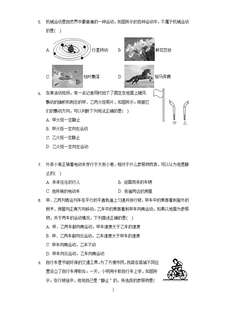3.1运动与静止同步练习北师大版初中物理八年级上册02