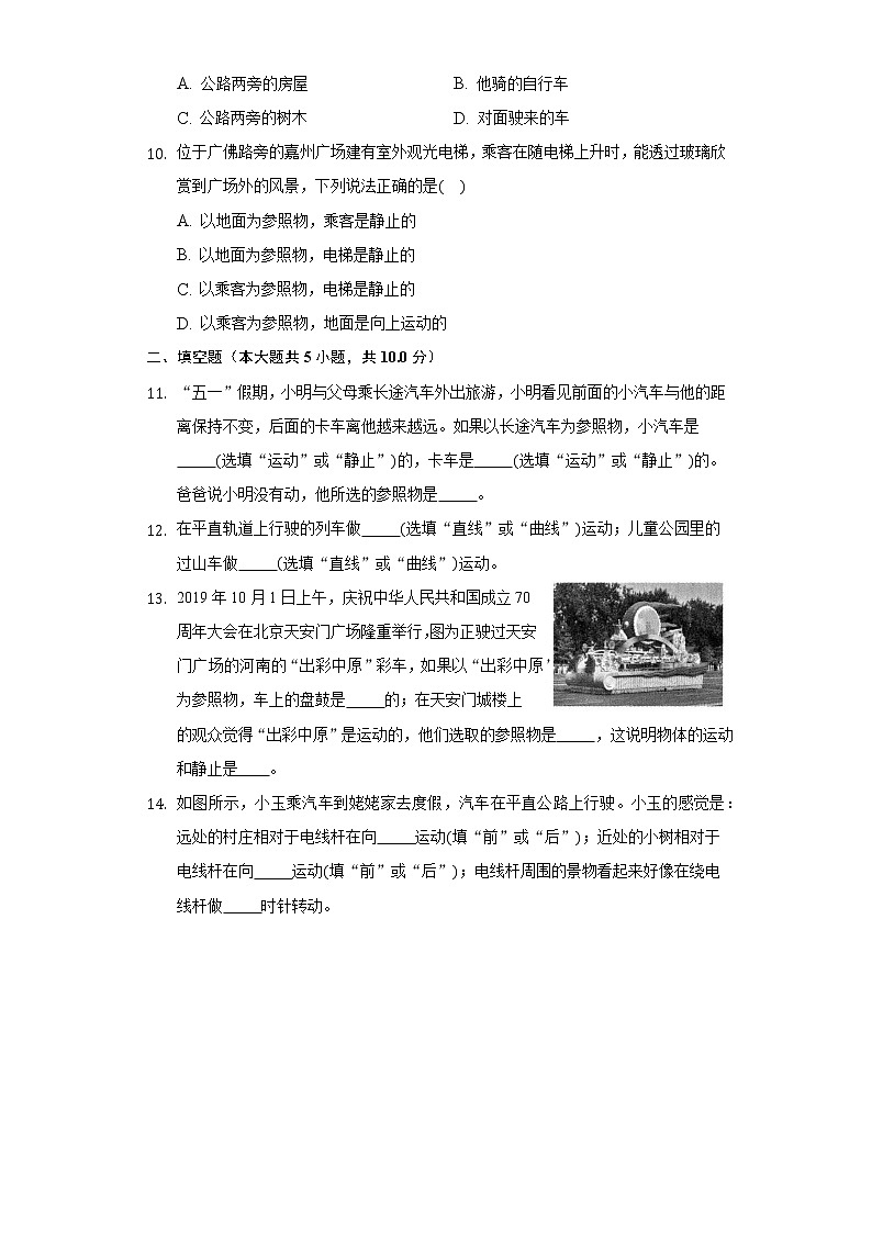 3.1运动与静止同步练习北师大版初中物理八年级上册03