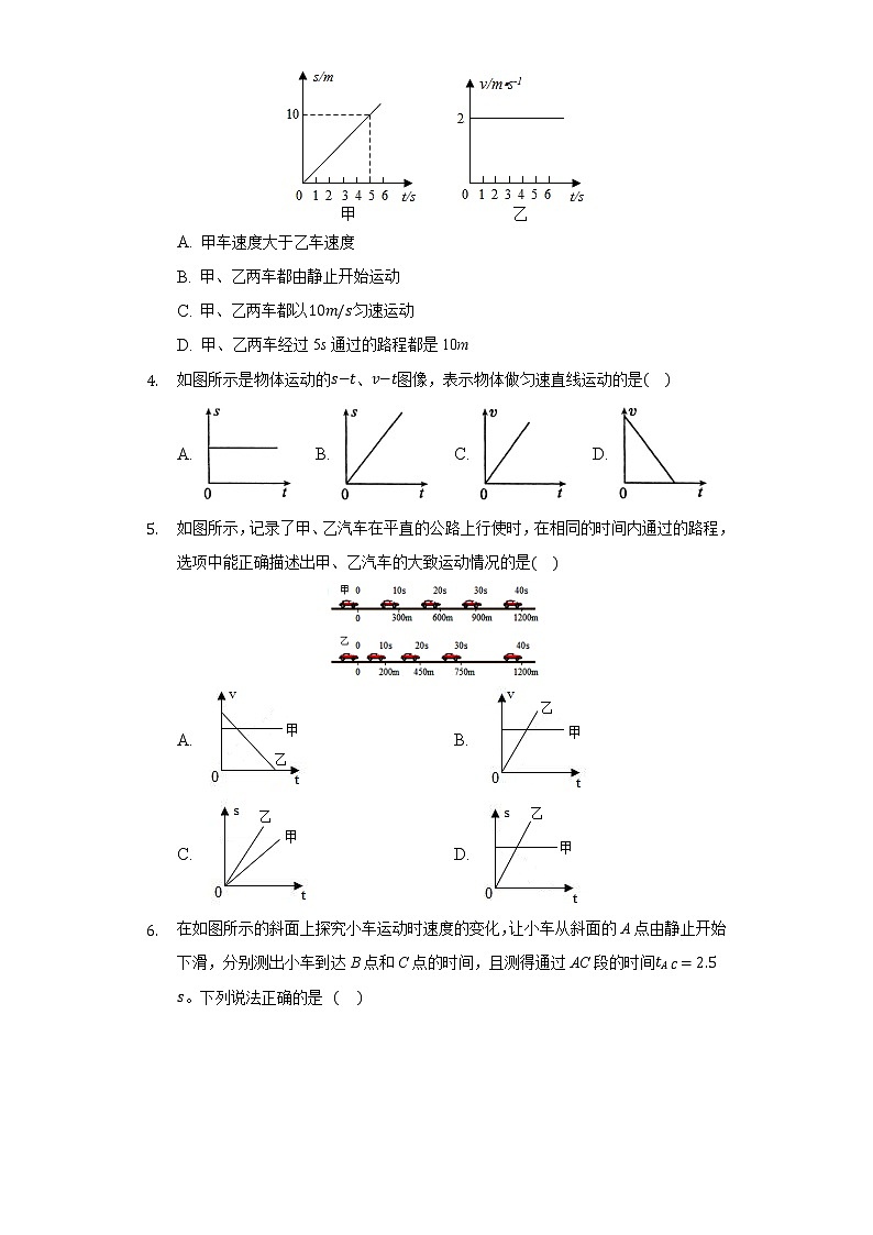 3.4平均速度的测量同步练习北师大版初中物理八年级上册02