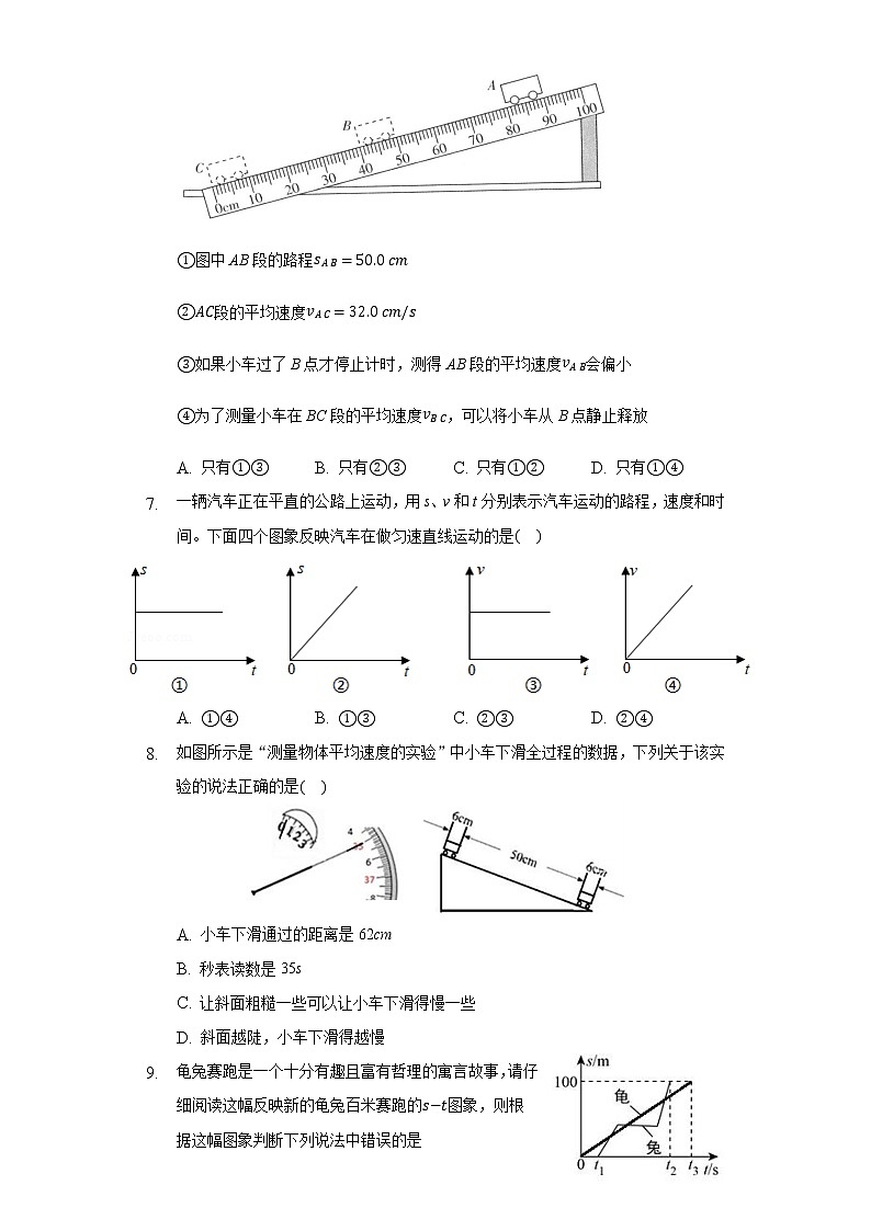 3.4平均速度的测量同步练习北师大版初中物理八年级上册03
