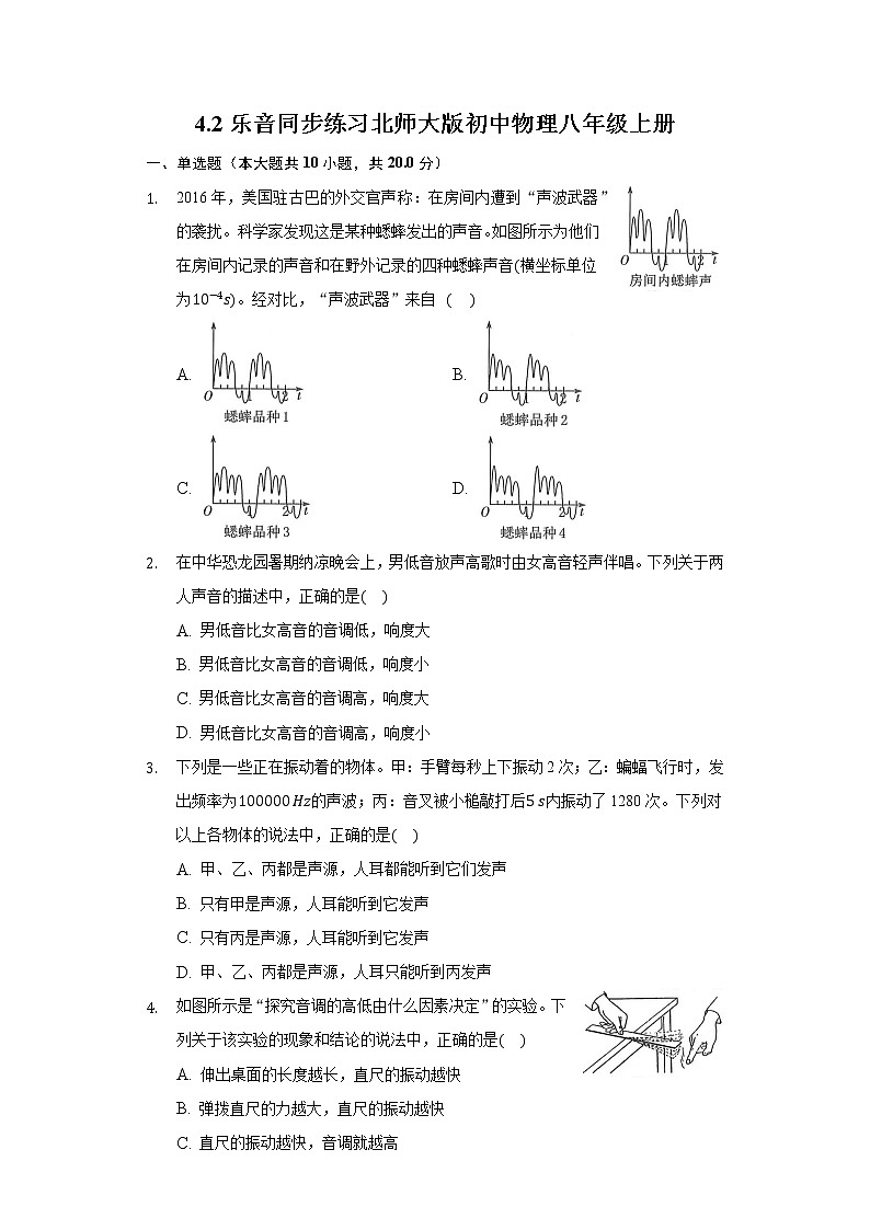 4.2乐音同步练习北师大版初中物理八年级上册01