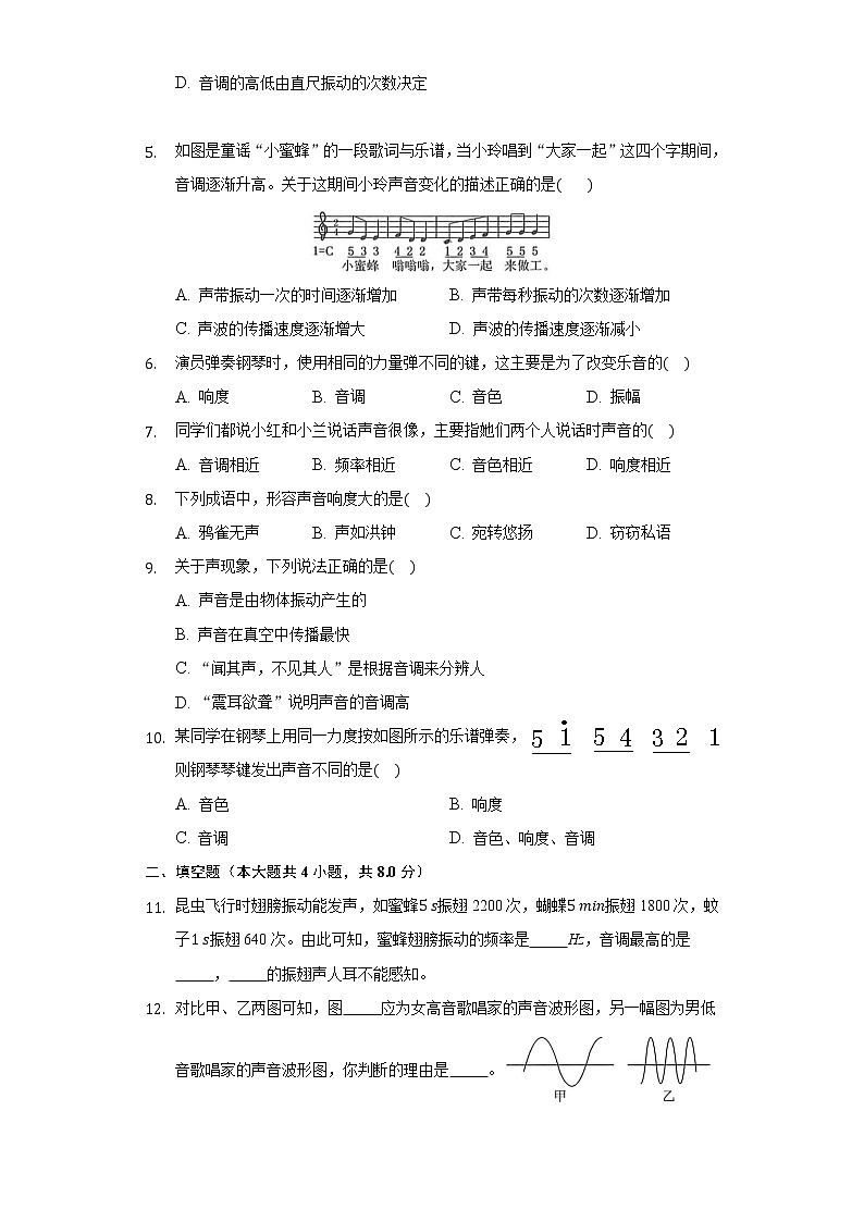 4.2乐音同步练习北师大版初中物理八年级上册02