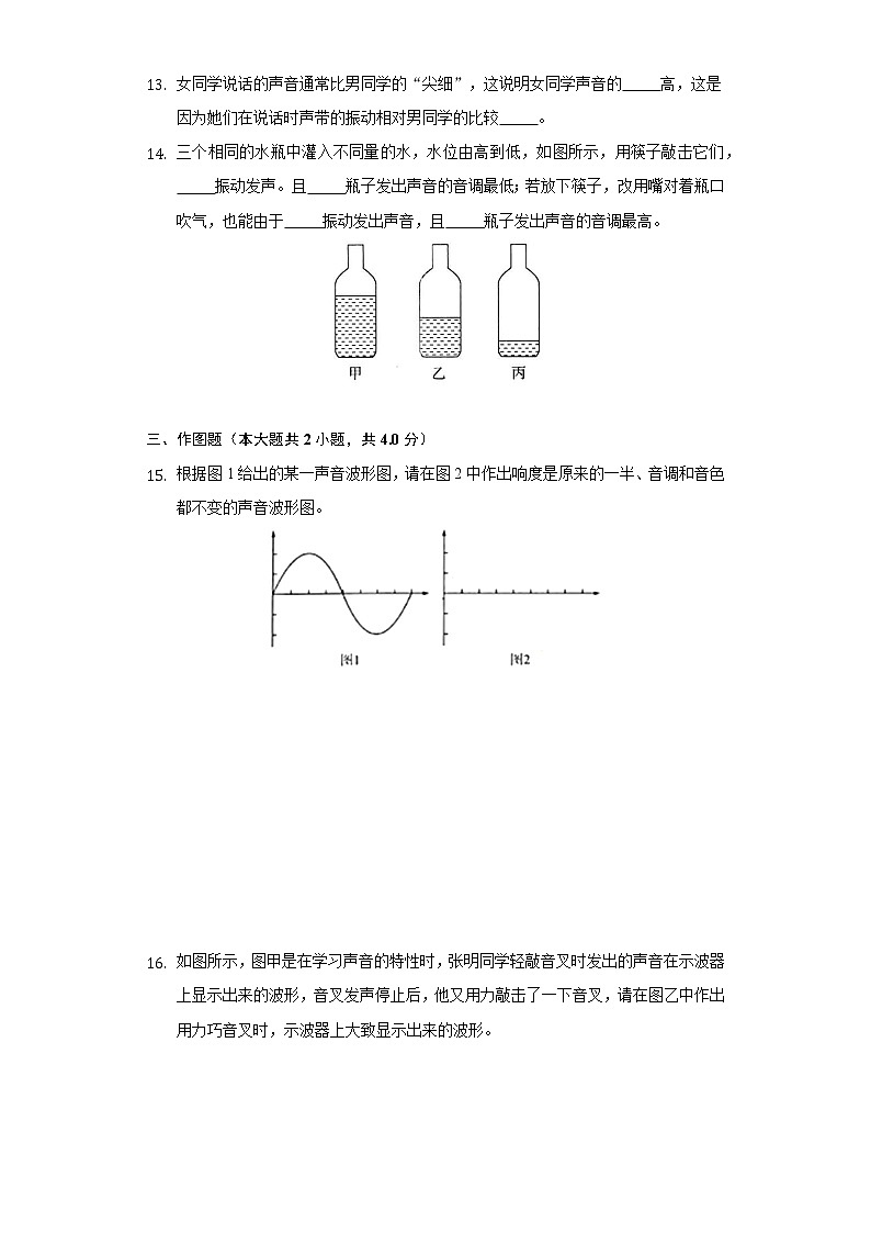4.2乐音同步练习北师大版初中物理八年级上册03