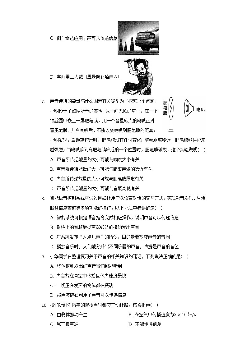 4.4声现象在科技中的作用同步练习北师大版初中物理八年级上册02