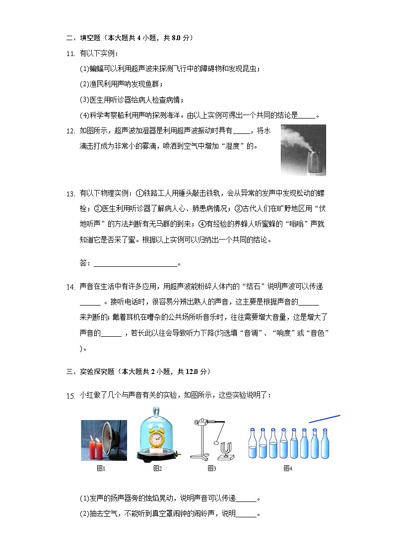 4.4声现象在科技中的作用同步练习北师大版初中物理八年级上册03