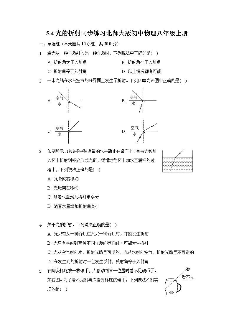5.4光的折射同步练习北师大版初中物理八年级上册01