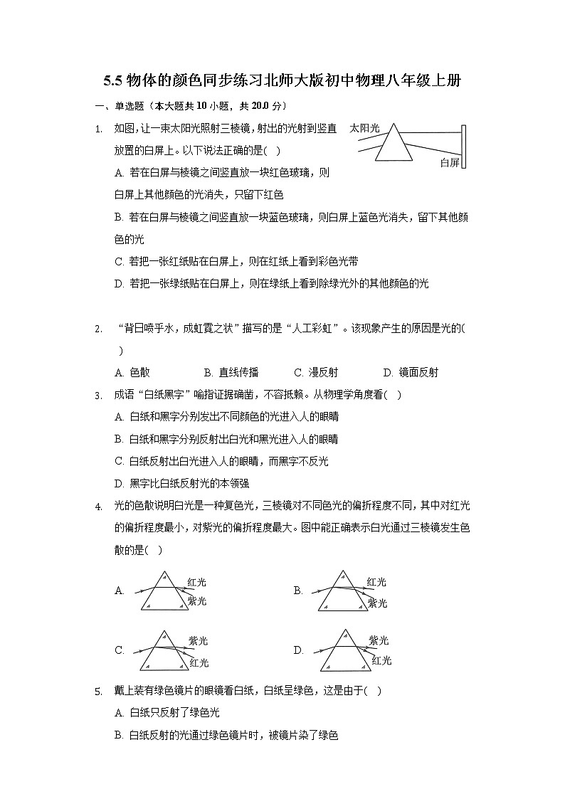 5.5物体的颜色同步练习北师大版初中物理八年级上册01