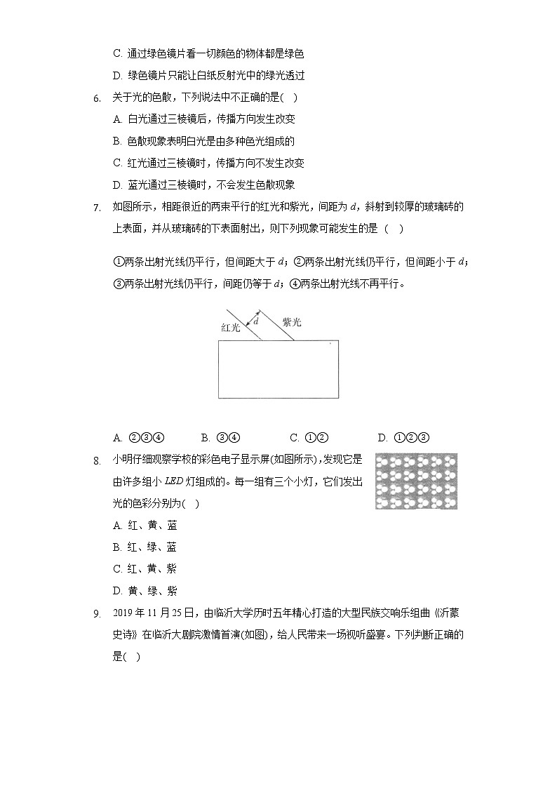 5.5物体的颜色同步练习北师大版初中物理八年级上册02