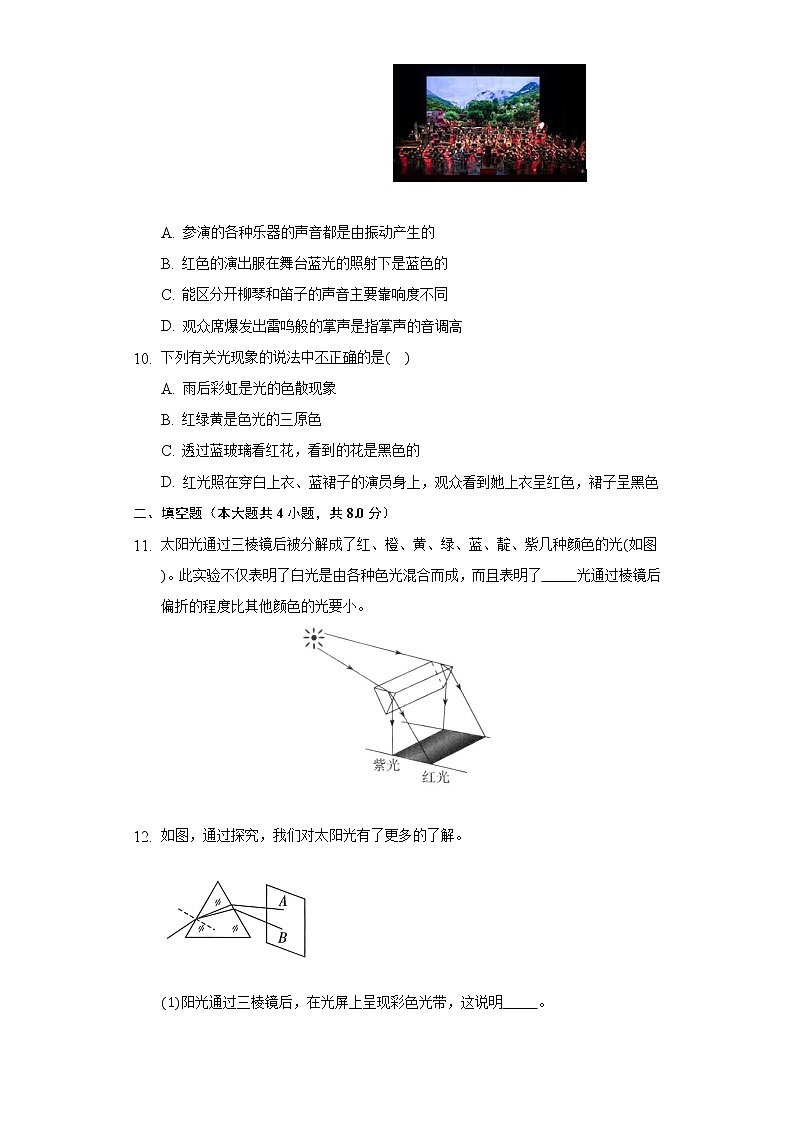 5.5物体的颜色同步练习北师大版初中物理八年级上册03