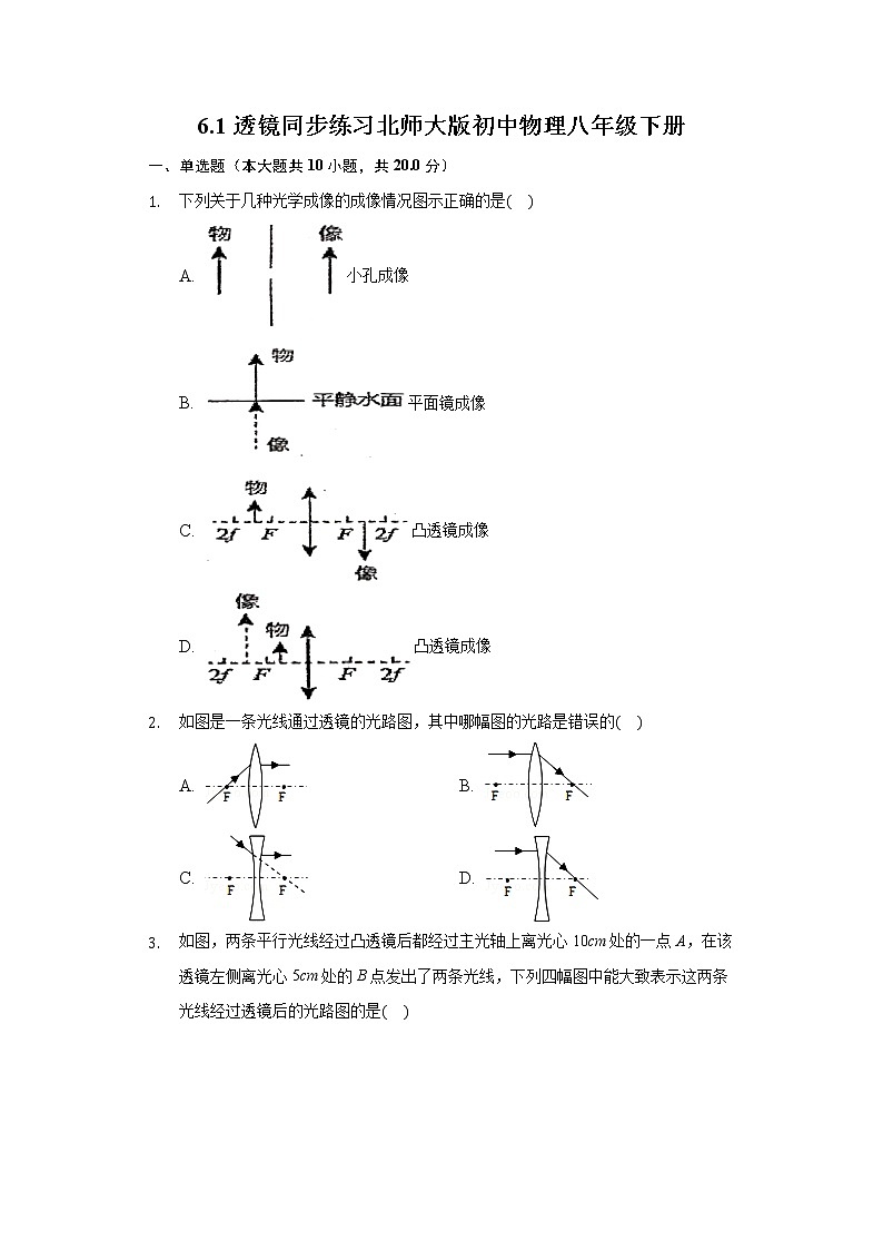 6.1透镜同步练习北师大版初中物理八年级下册01