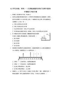 初中物理北师大版八年级下册二、学生实验：探究——凸透镜成像规律优秀课后练习题