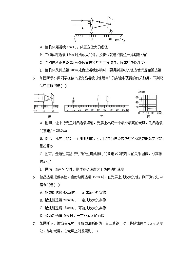 6.2学生实验：探究——凸透镜成像同步练习北师大版初中物理八年级下册第2页