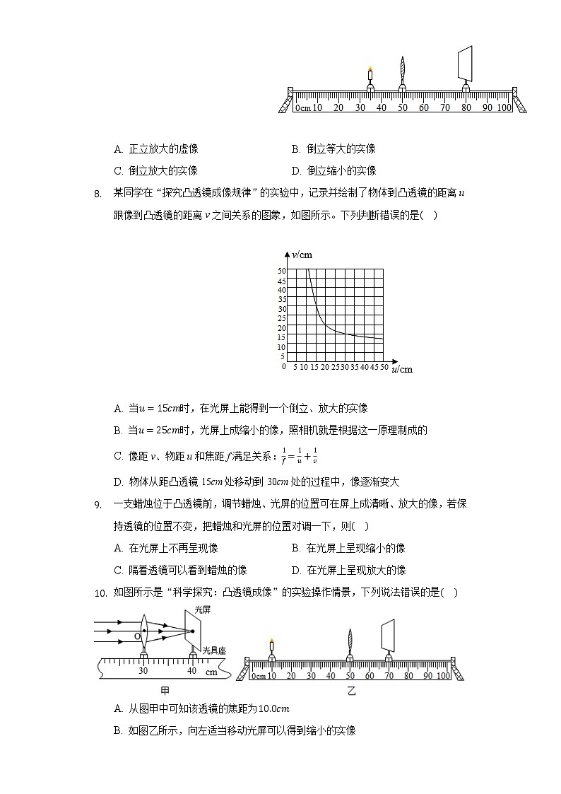 6.2学生实验：探究——凸透镜成像同步练习北师大版初中物理八年级下册第3页