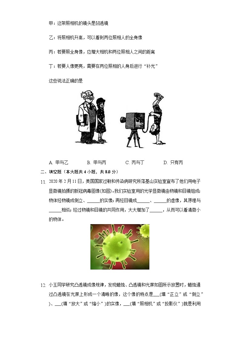 6.3生活中的透镜同步练习北师大版初中物理八年级下册03