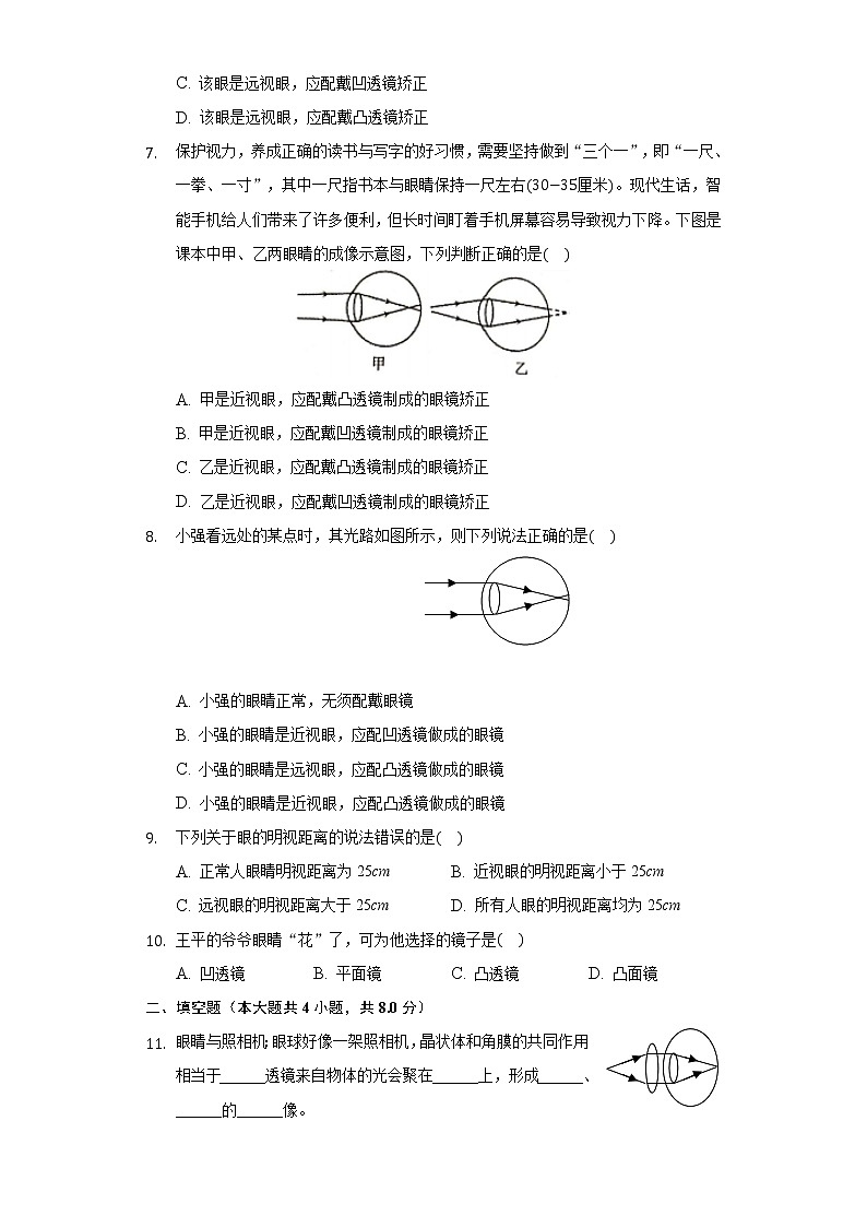 6.4眼睛和眼镜同步练习北师大版初中物理八年级下册第2页