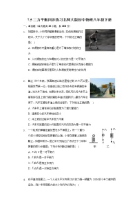 北师大版八年级下册五、二力的平衡精品巩固练习