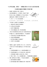 初中物理北师大版八年级下册六、学生实验：探究——摩擦力的大小与什么有关优秀课后测评