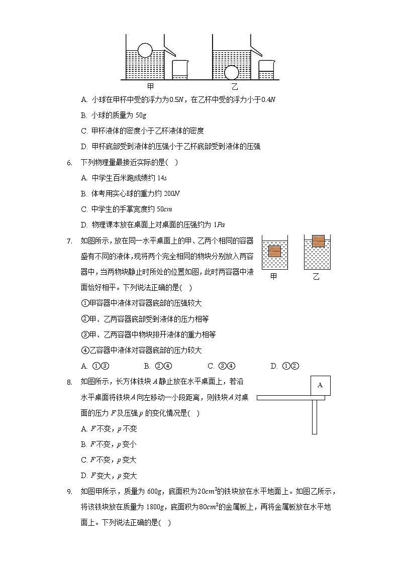 8.1压强同步练习北师大版初中物理八年级下册02