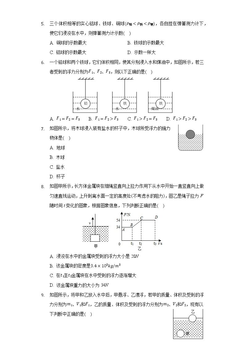 8.5学生实验：探究——影响浮力大小的因素同步练习北师大版初中物理八年级下册02