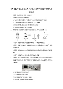 初中物理七、飞机为什么能上天精品课时作业