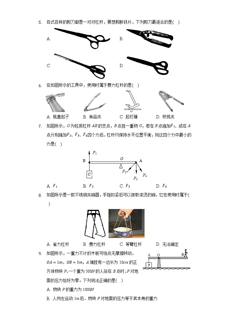 9.1杠杆同步练习北师大版初中物理八年级下册02