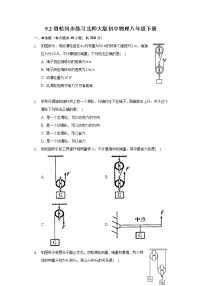 初中物理北师大版八年级下册二、滑轮精品练习题