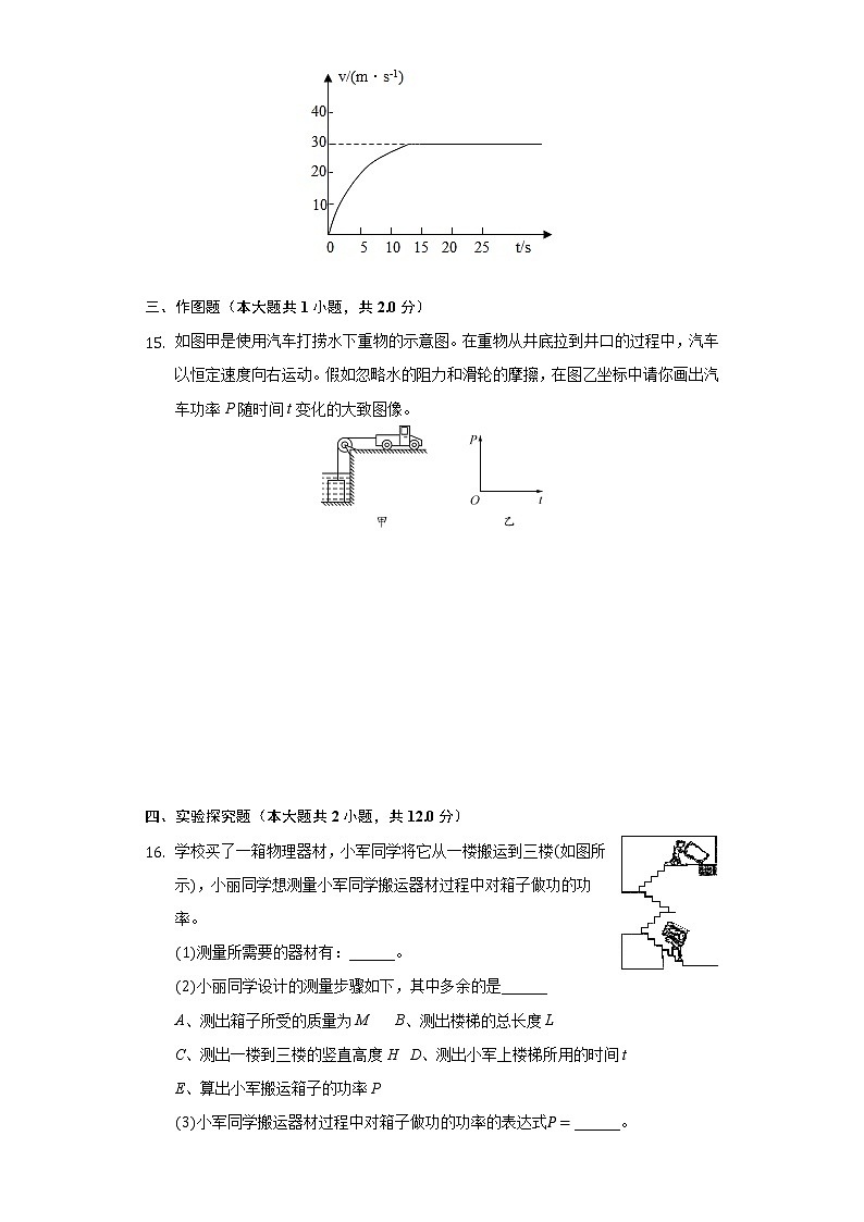 9.4功率同步练习北师大版初中物理八年级下册第3页