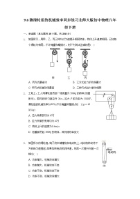 初中北师大版六、测滑轮组的机械效率优秀复习练习题