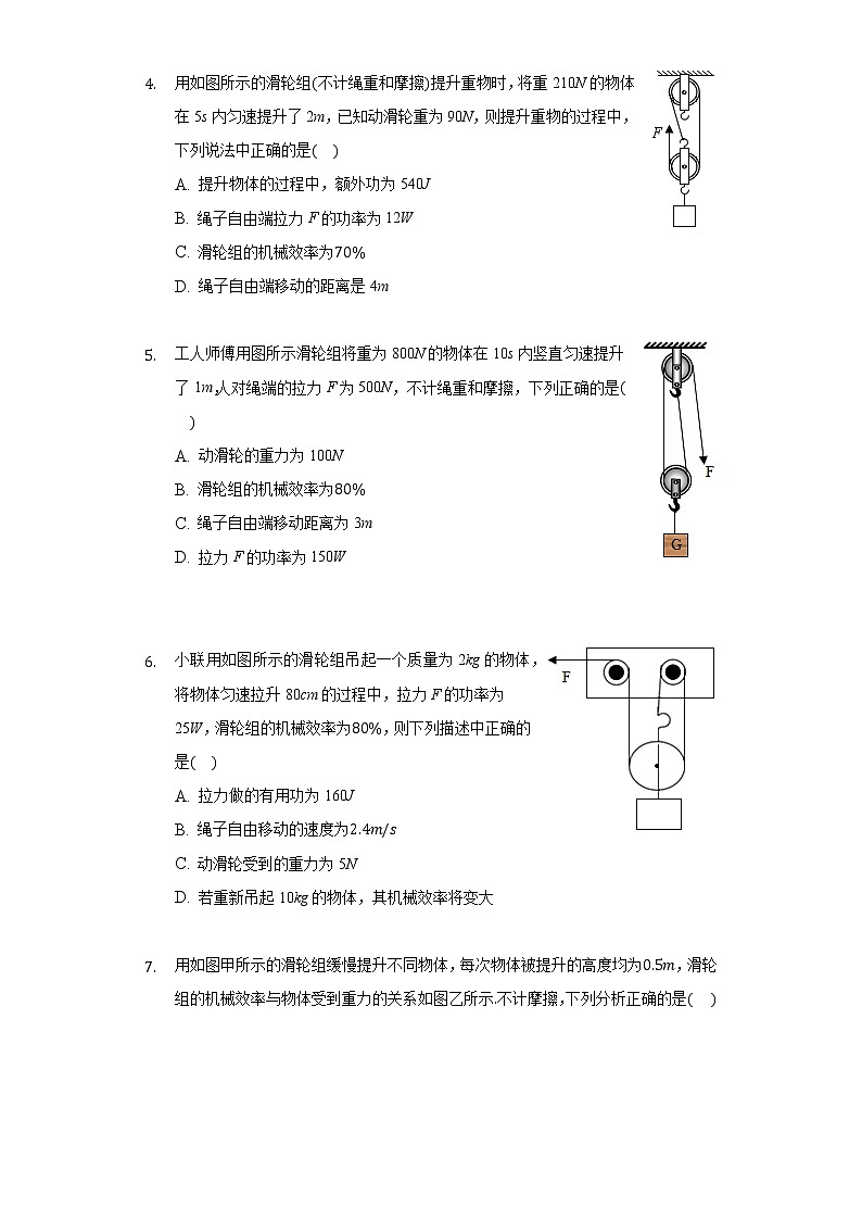 9.6测滑轮组的机械效率同步练习北师大版初中物理八年级下册02