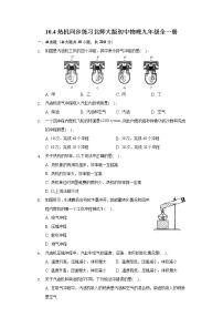 2021学年四 热机课时练习