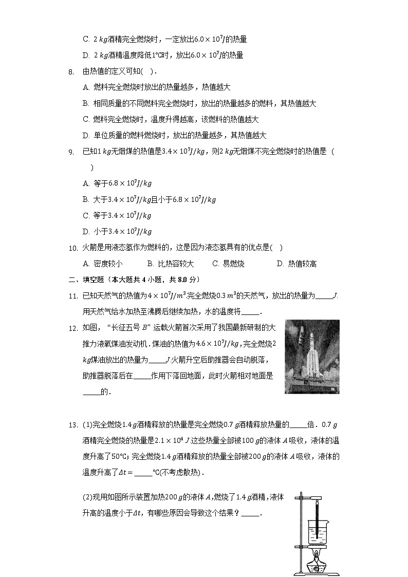 10.6燃料的利用和环境保护同步练习北师大版初中物理九年级全一册02