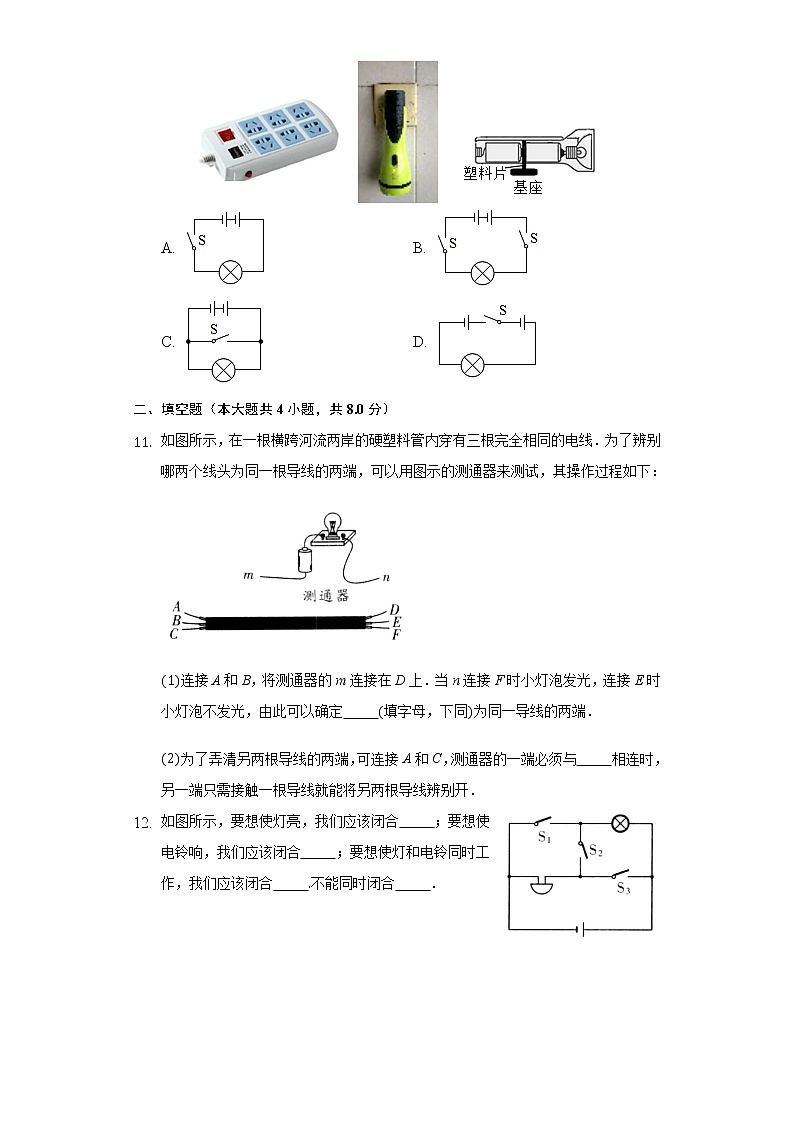 11.1认识电路同步练习北师大版初中物理九年级全一册03
